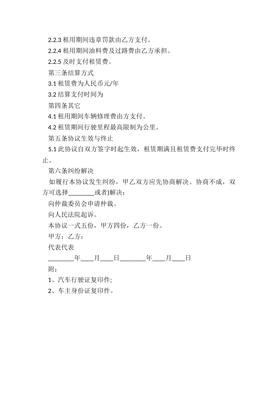 公司汽车租赁合同(2篇)-租赁合同-_第3页
