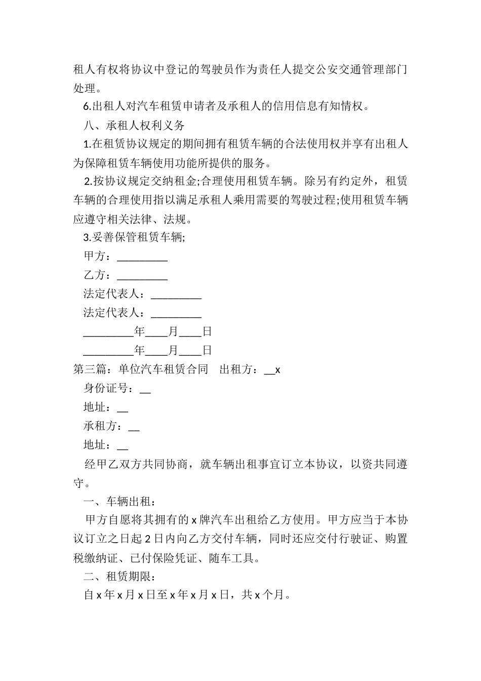 公司汽车租赁合同范本-租赁合同-_第3页