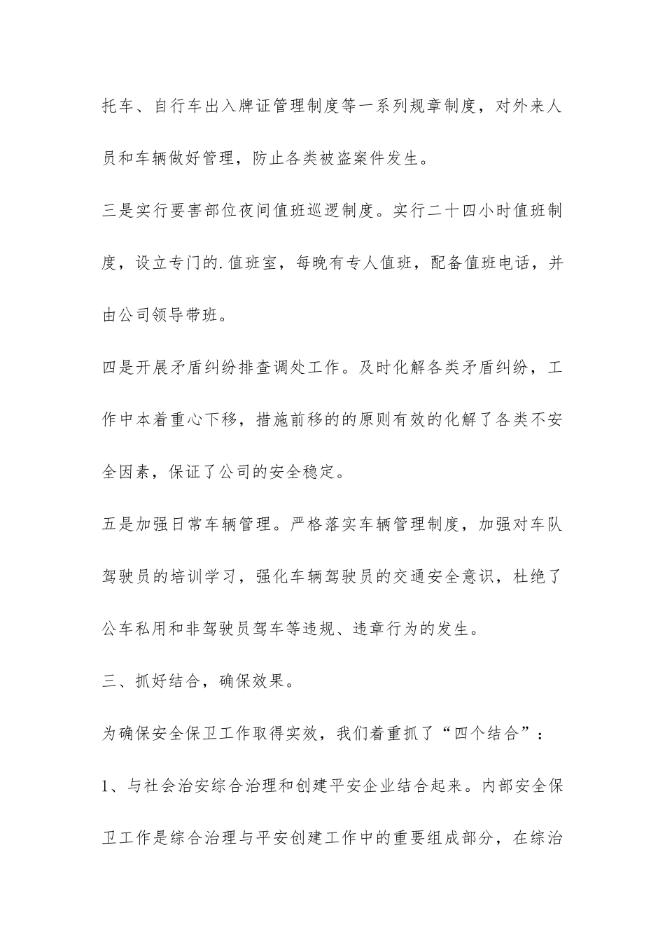 公司治安保卫工作总结-_第3页