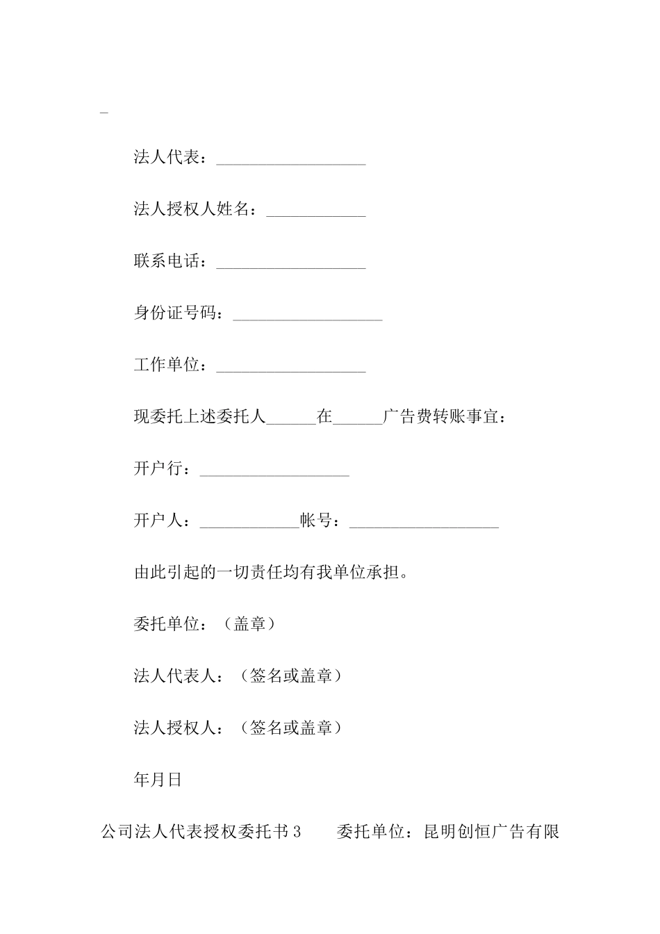 公司法人代表授权委托书_第2页