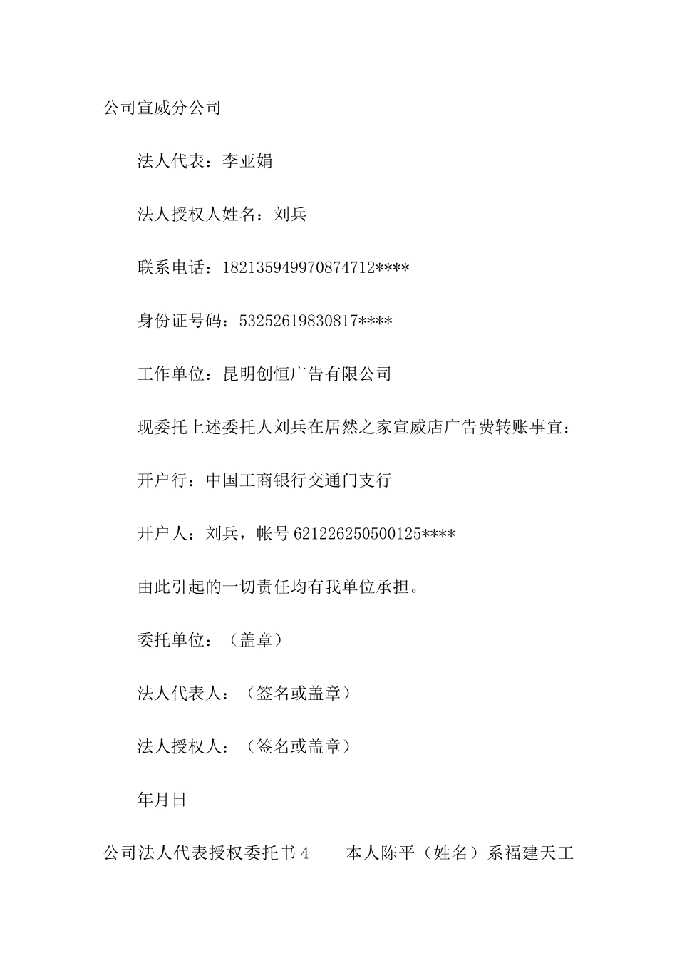 公司法人代表授权委托书_第3页