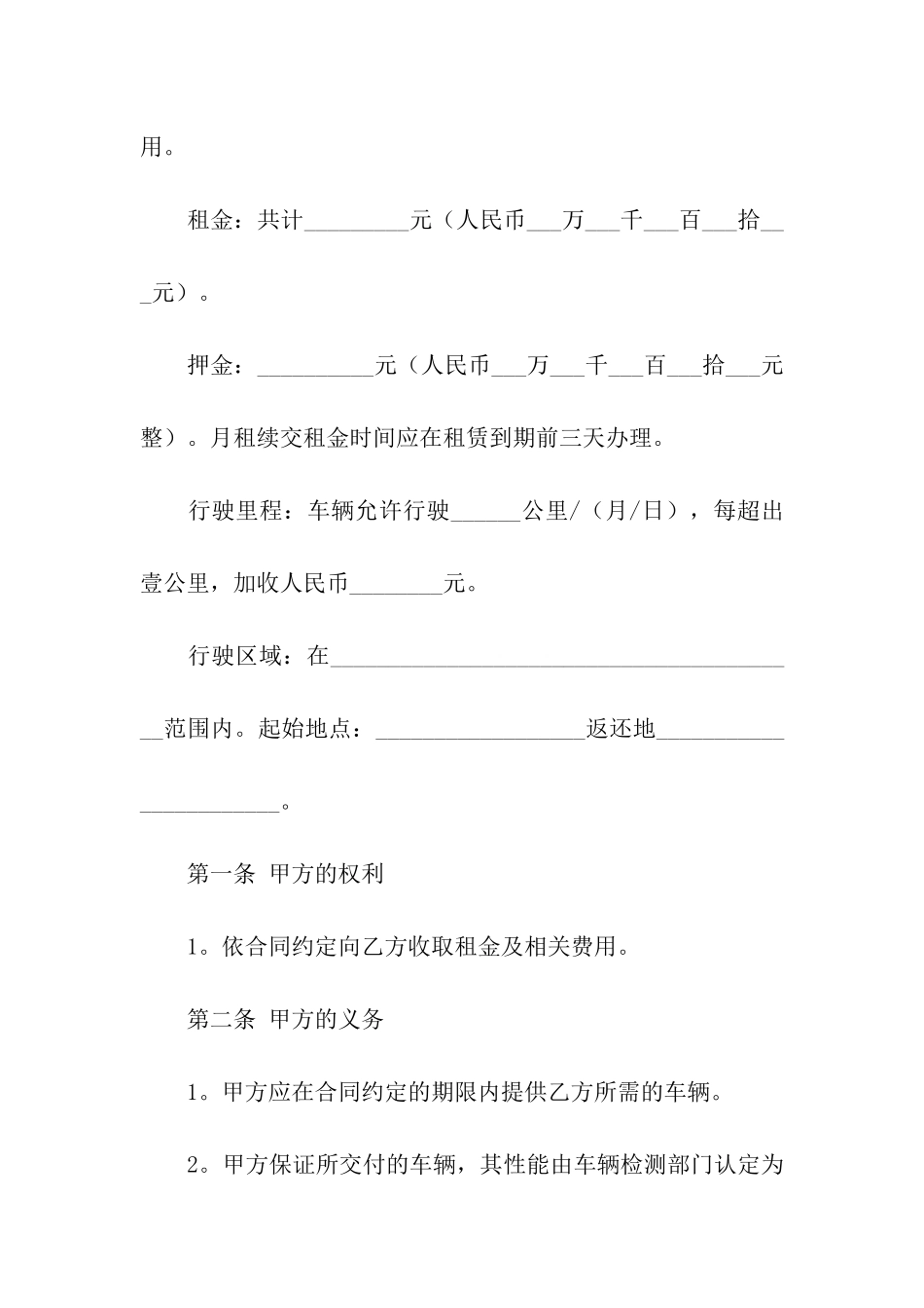 公司汽车租赁合同模板_第2页