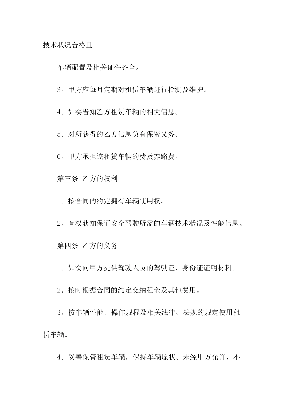 公司汽车租赁合同模板_第3页