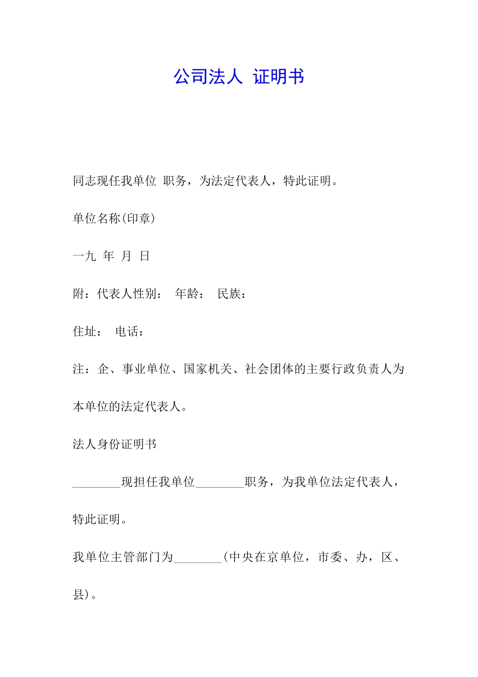 公司法人-证明书_第1页