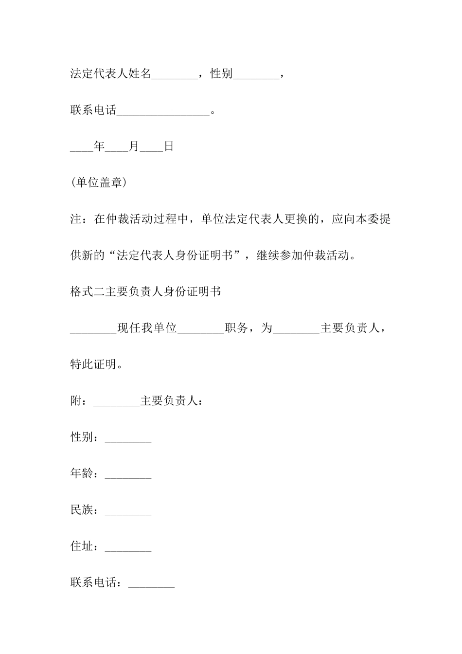 公司法人-证明书_第2页