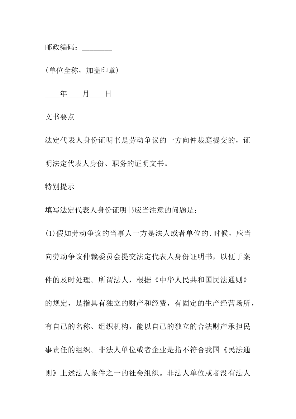 公司法人-证明书_第3页