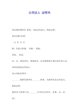 公司法人-证明书