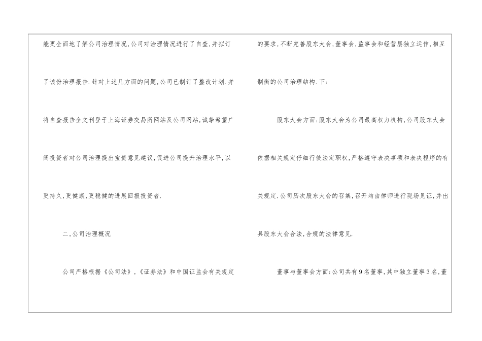 公司治理自查报告_第3页