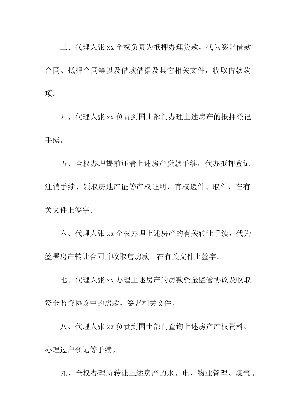 公司法人委托书_第2页