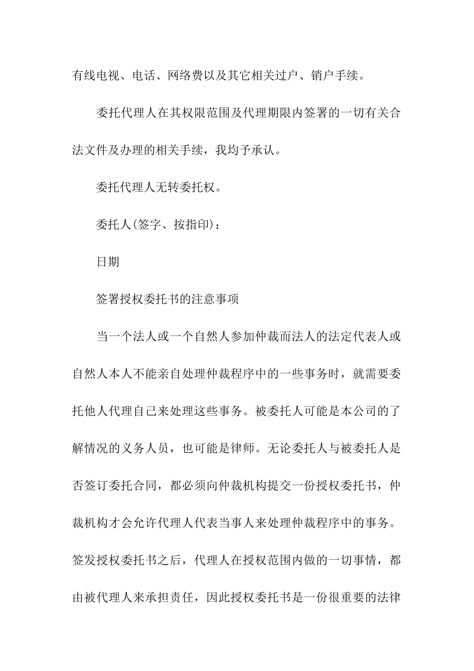 公司法人委托书_第3页