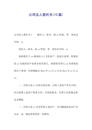 公司法人委托书