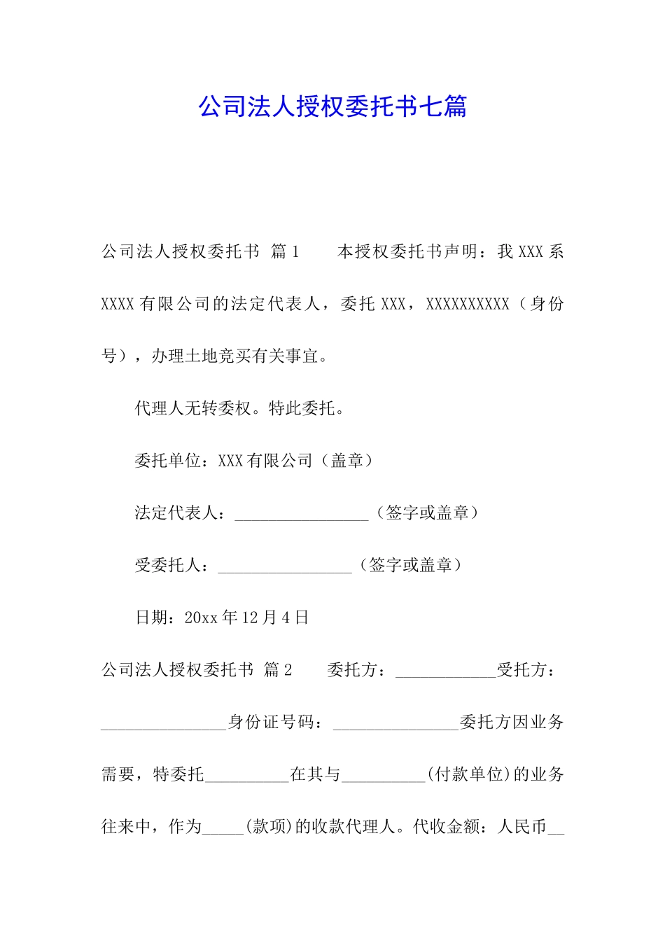 公司法人授权委托书七篇_第1页