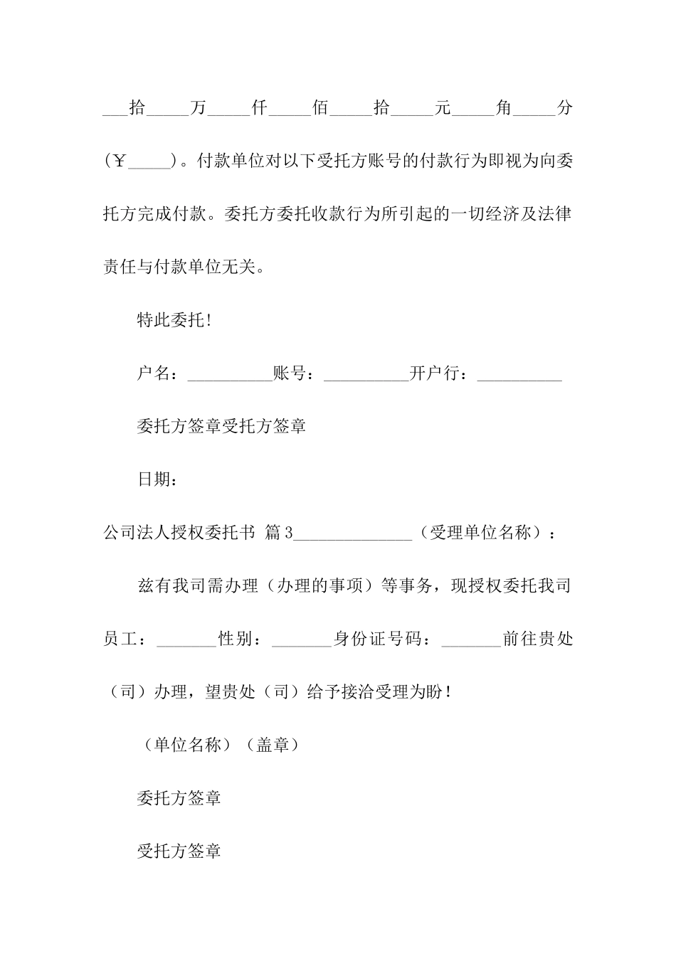 公司法人授权委托书七篇_第2页