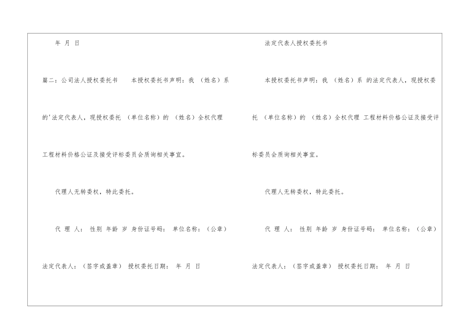 公司法人授权委托书(四篇)_第2页