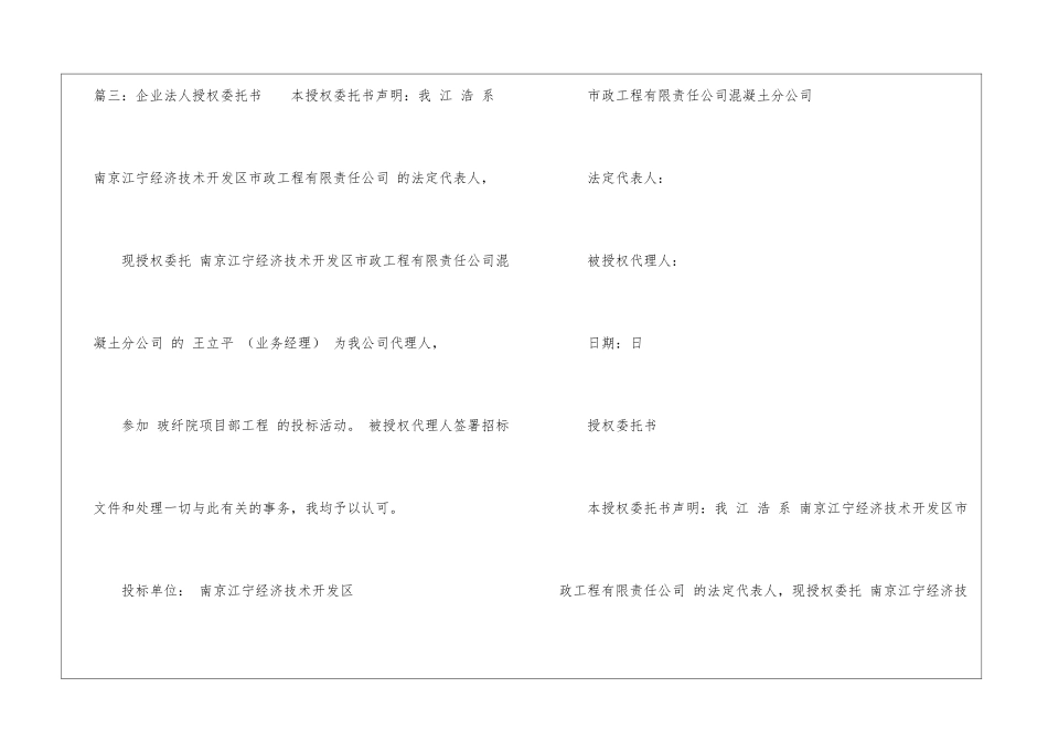 公司法人授权委托书(四篇)_第3页