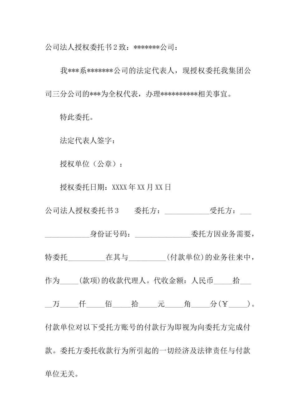 公司法人授权委托书_第2页