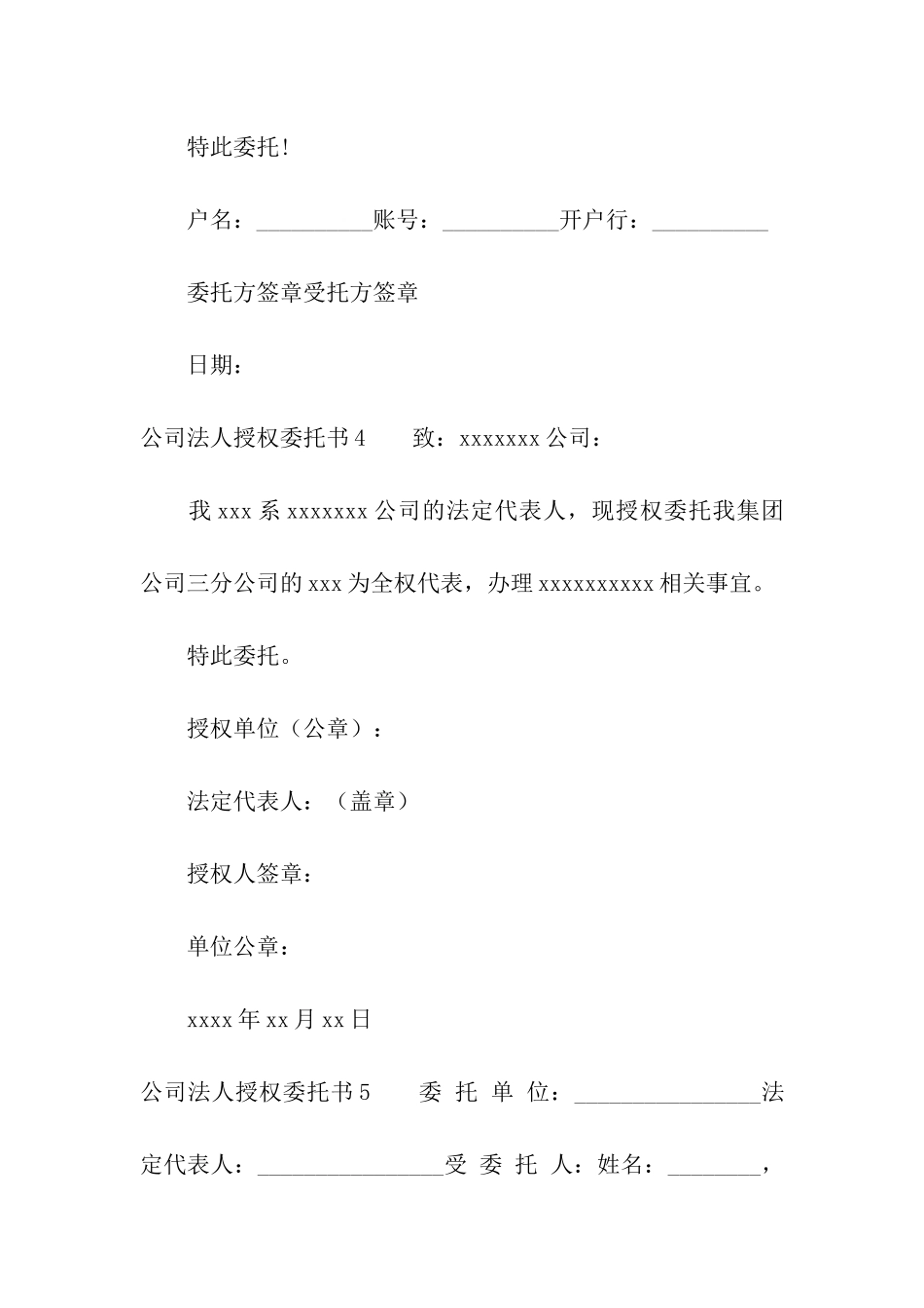 公司法人授权委托书_第3页