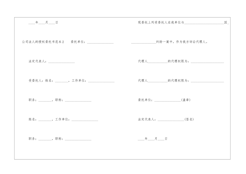 公司法人的授权委托书范本4篇_第2页