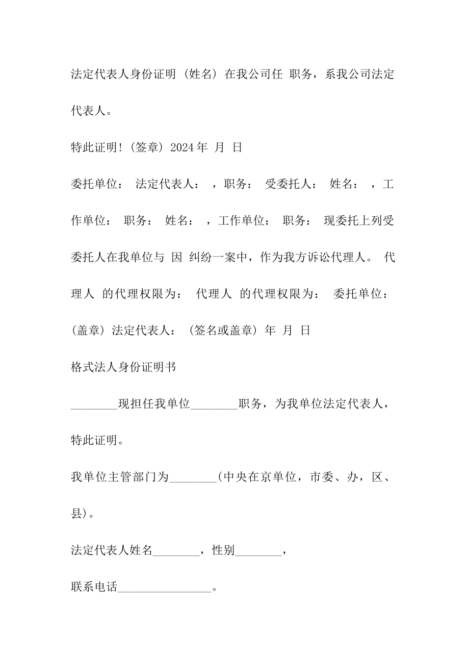 公司法人证明书_第3页