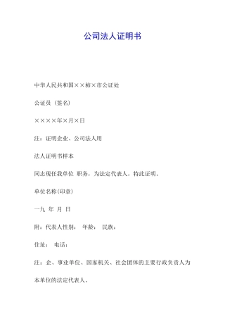 公司法人证明书