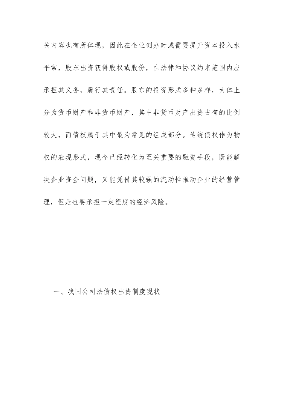 公司法债权出资制度探析_第2页