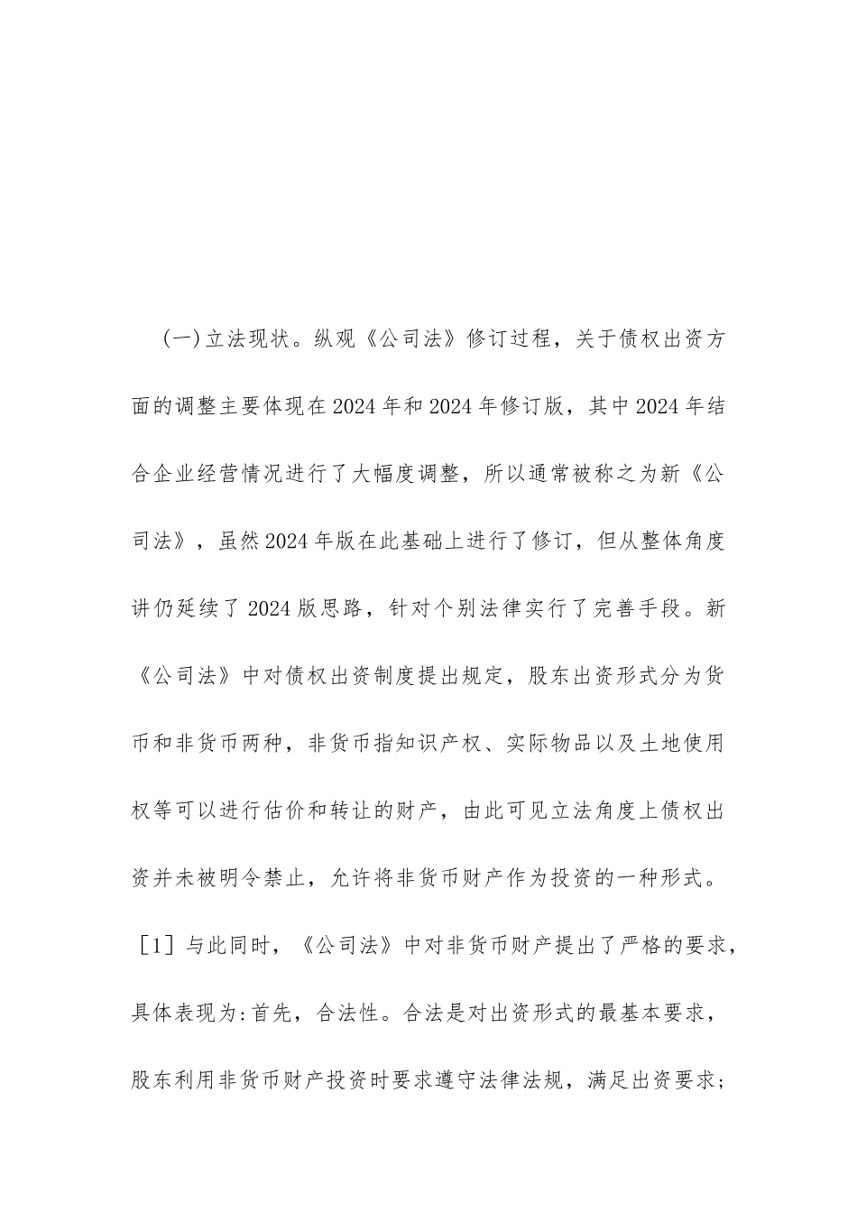 公司法债权出资制度探析_第3页