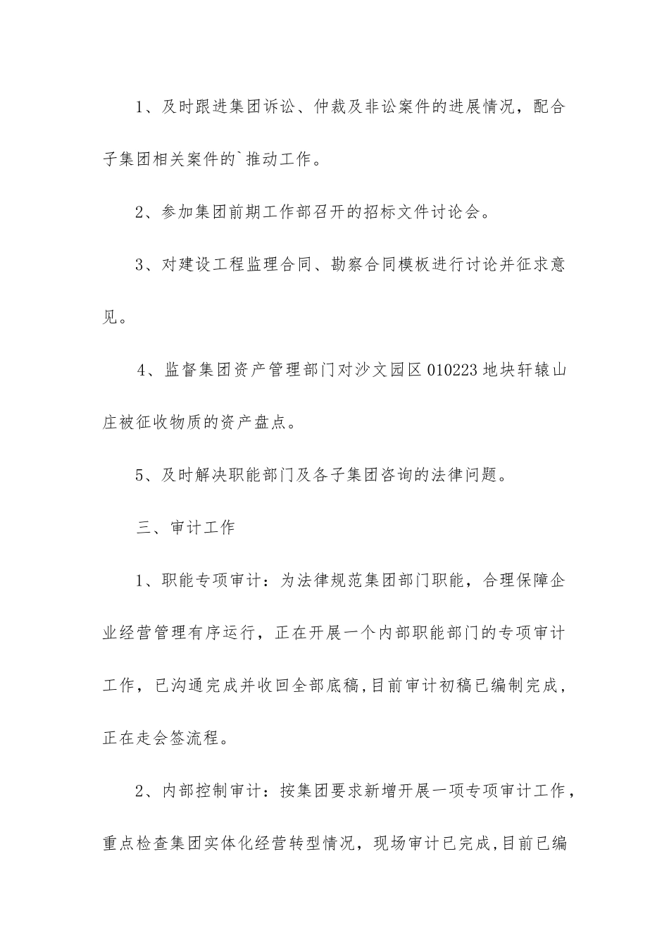 公司法务部工作总结_第2页