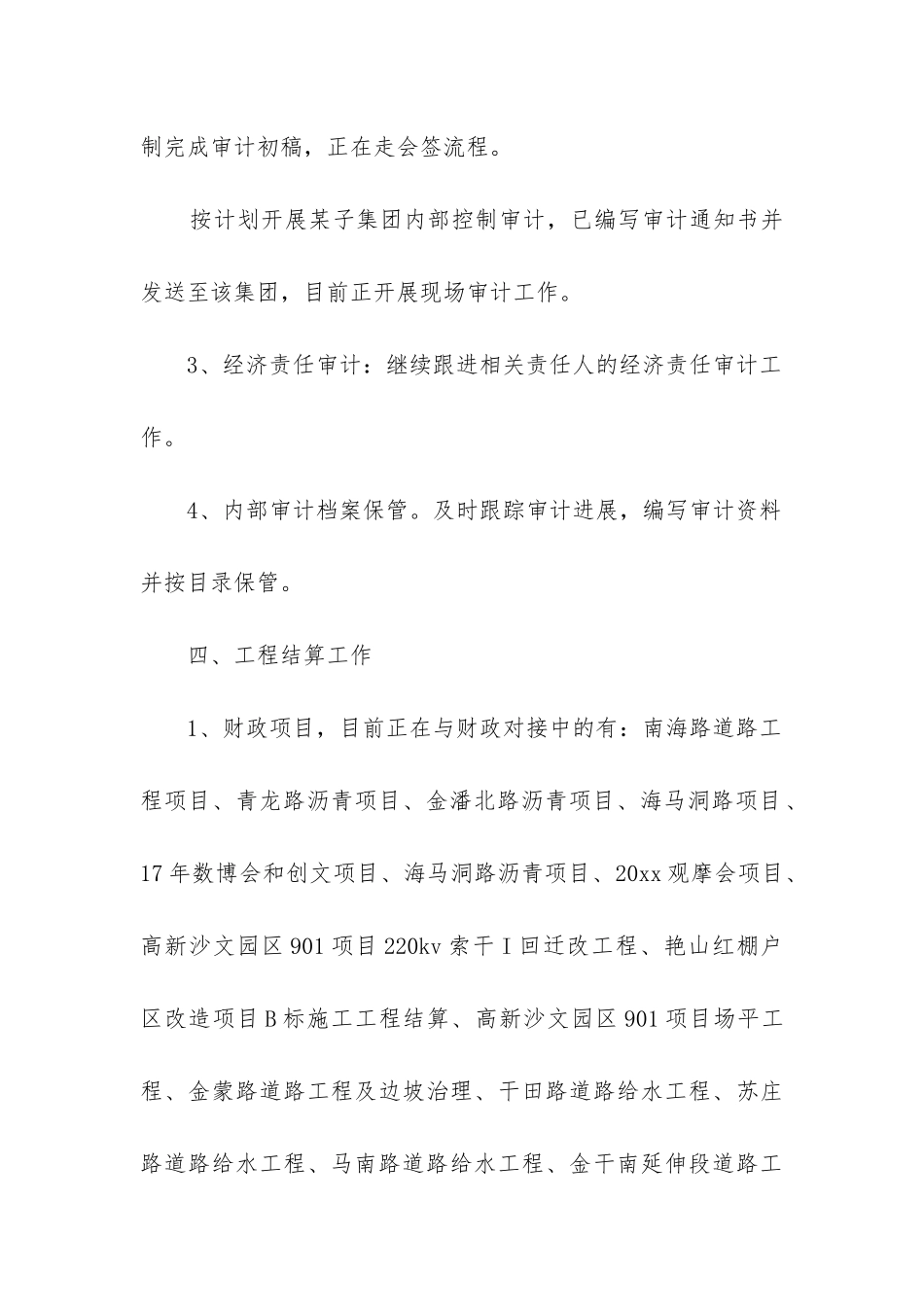 公司法务部工作总结_第3页
