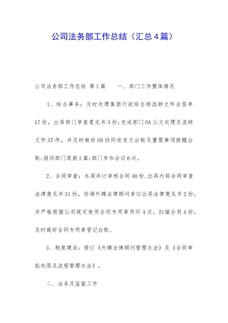 公司法务部工作总结