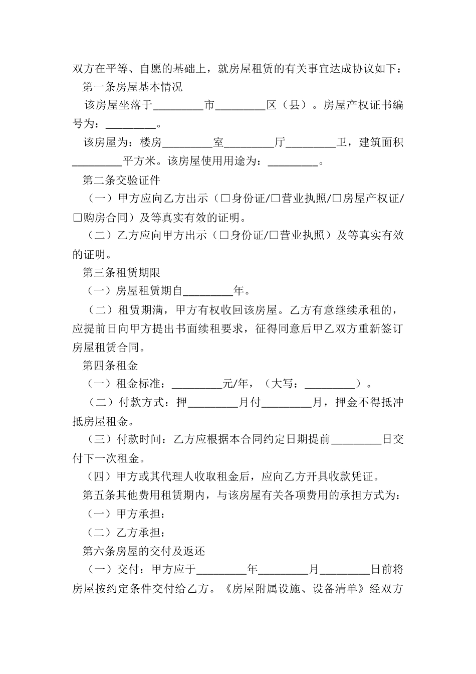 公司注册房屋租赁合同(二篇)-租赁合同-_第3页