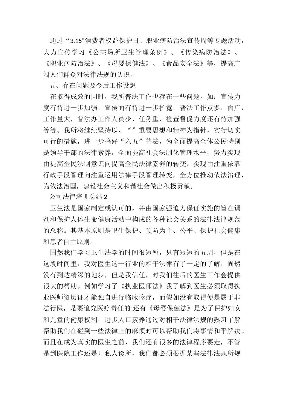 公司法律培训总结5篇_第3页