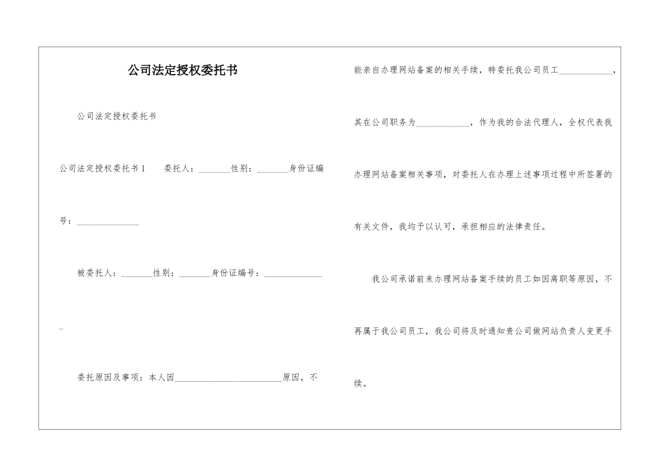 公司法定授权委托书_第1页