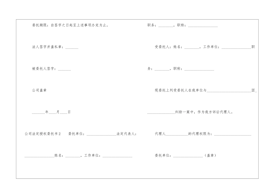 公司法定授权委托书_第2页
