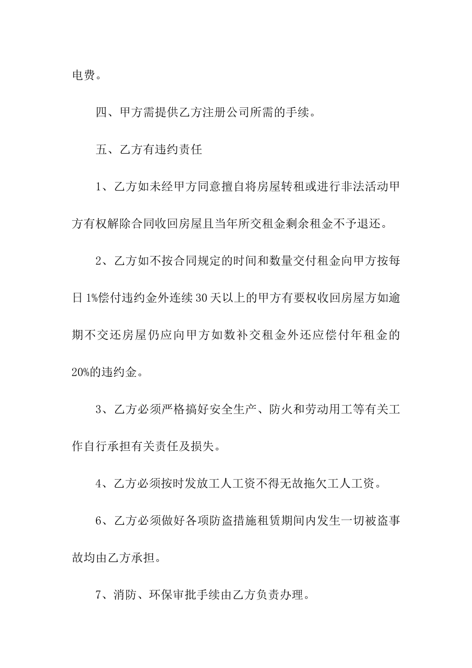 公司注册房屋租赁合同合集15篇_第2页