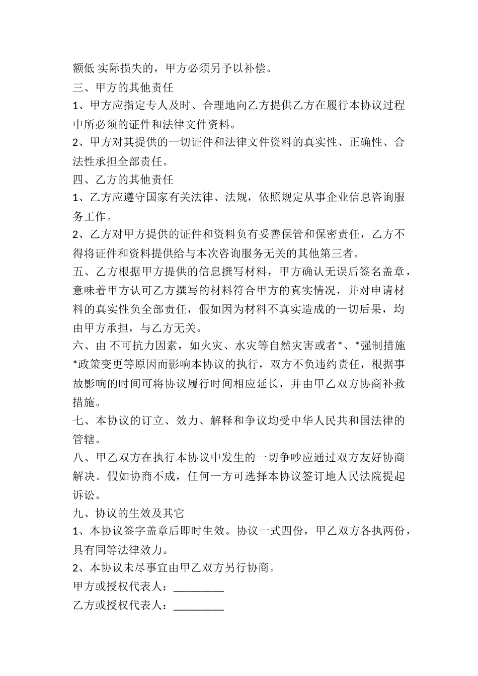 公司注资协议书-_第2页