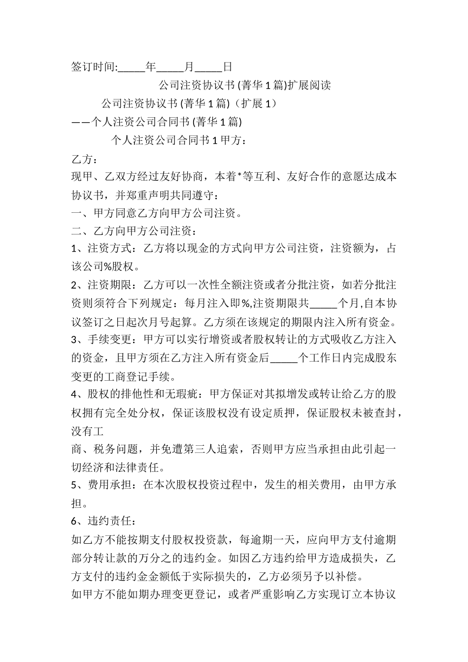 公司注资协议书-_第3页