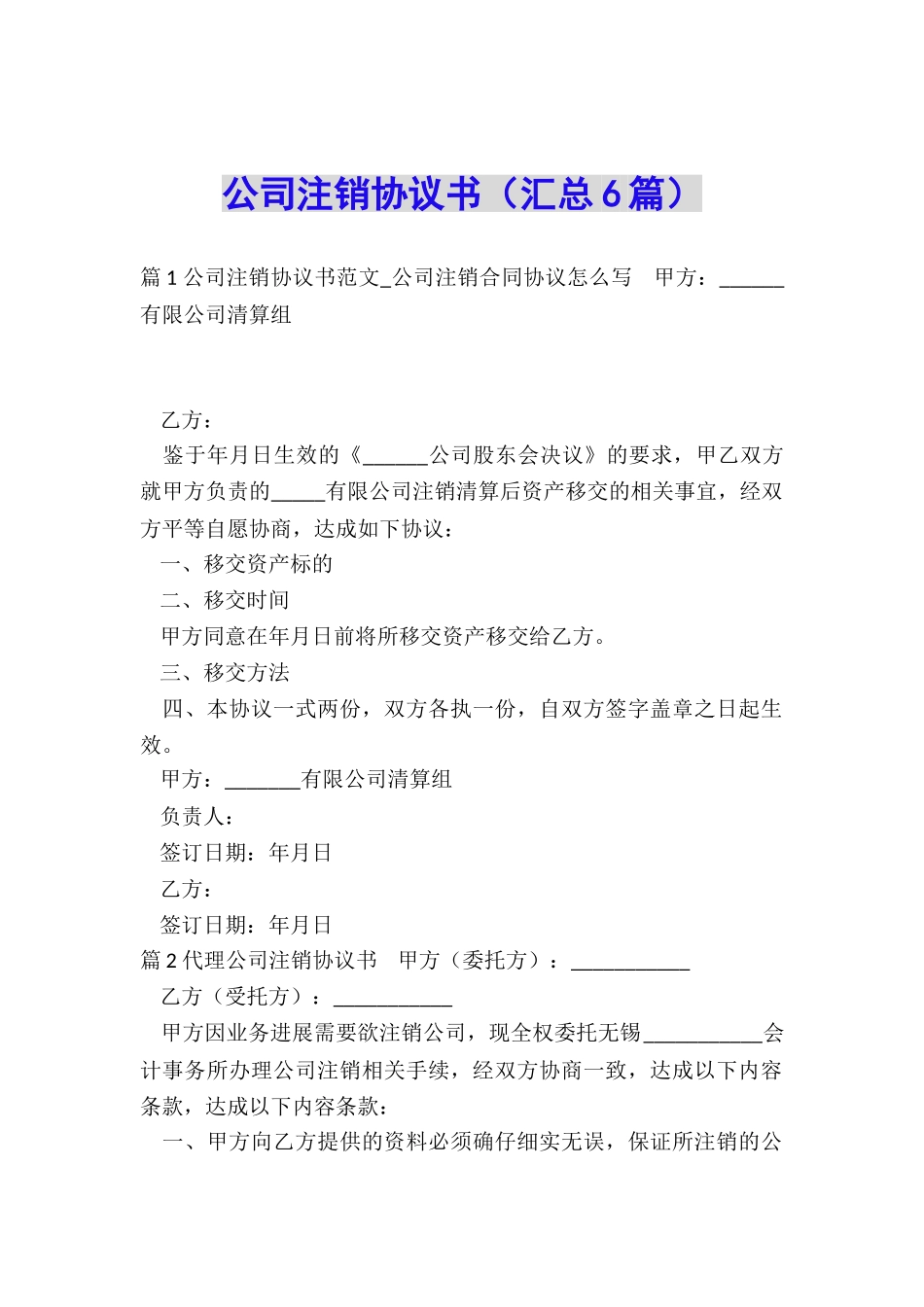 公司注销协议书_第1页