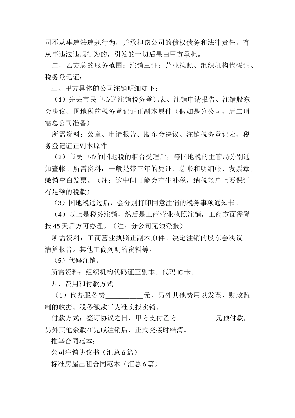 公司注销协议书_第2页