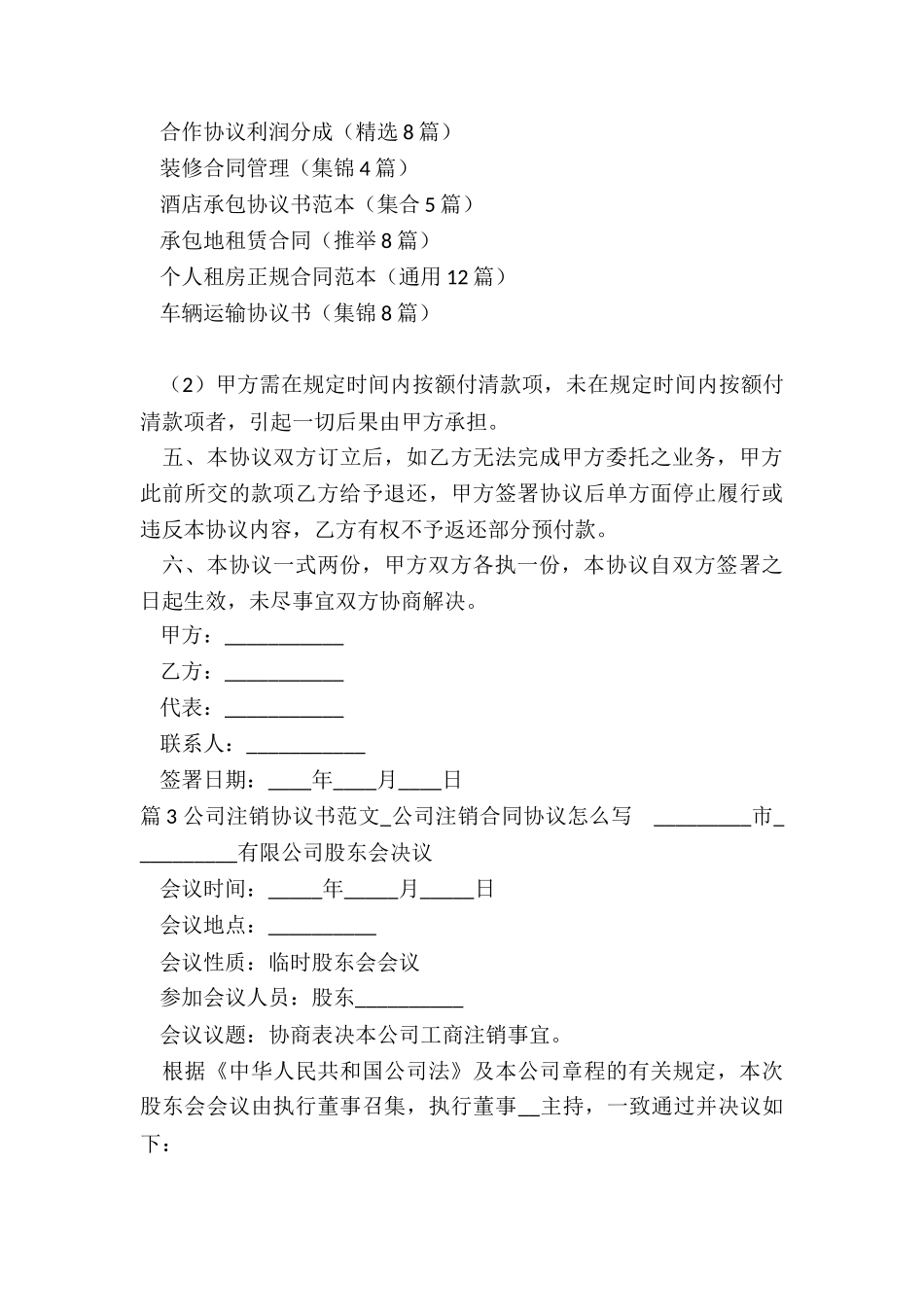 公司注销协议书_第3页
