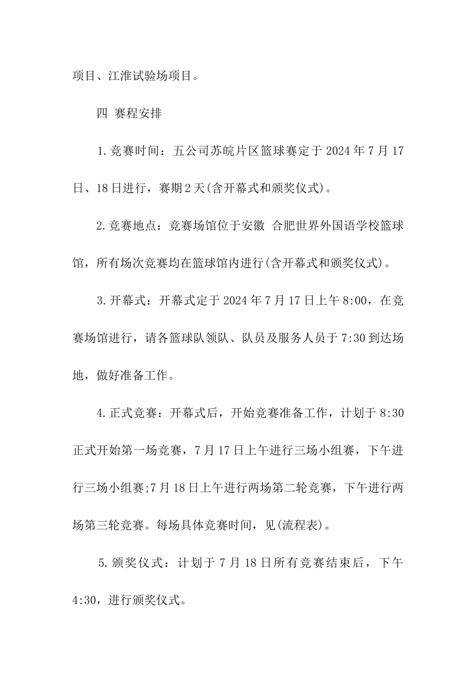 公司活力青春篮球赛策划案_第2页