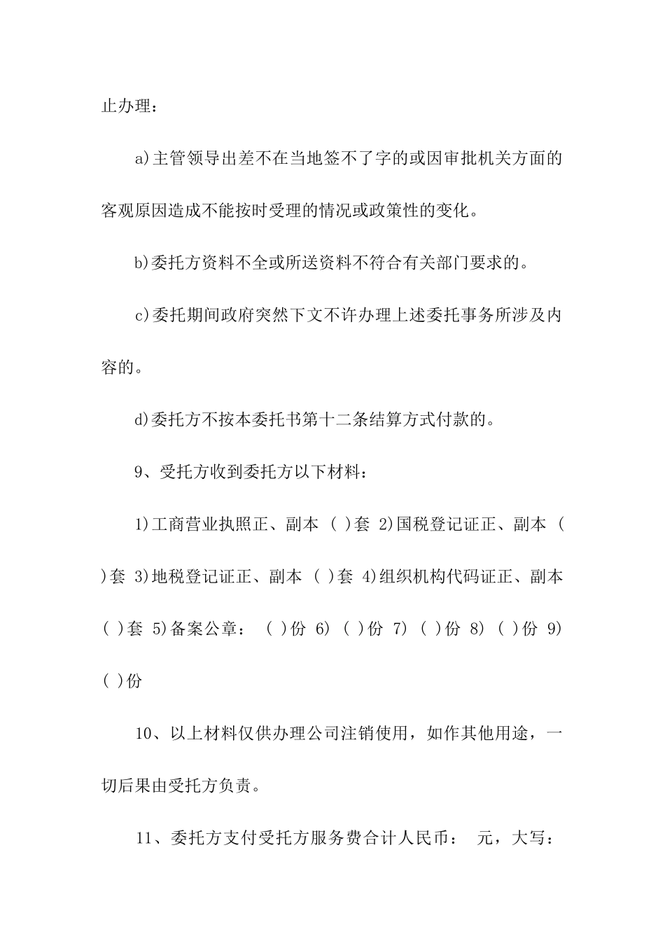 公司注销委托书_第2页