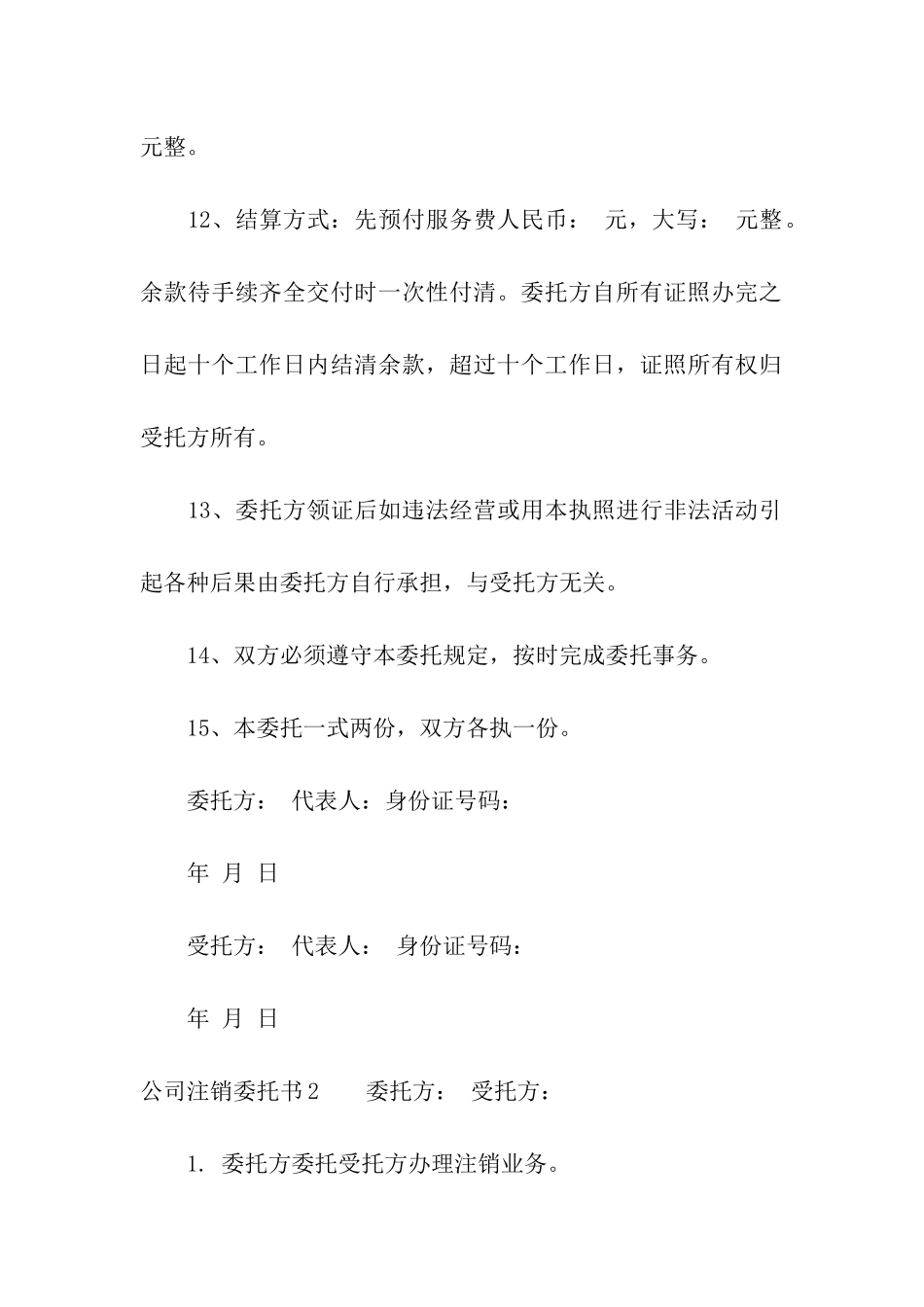 公司注销委托书_第3页