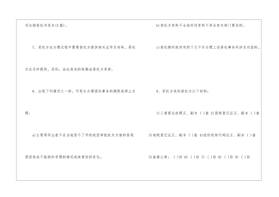 公司注销委托书范文_第2页