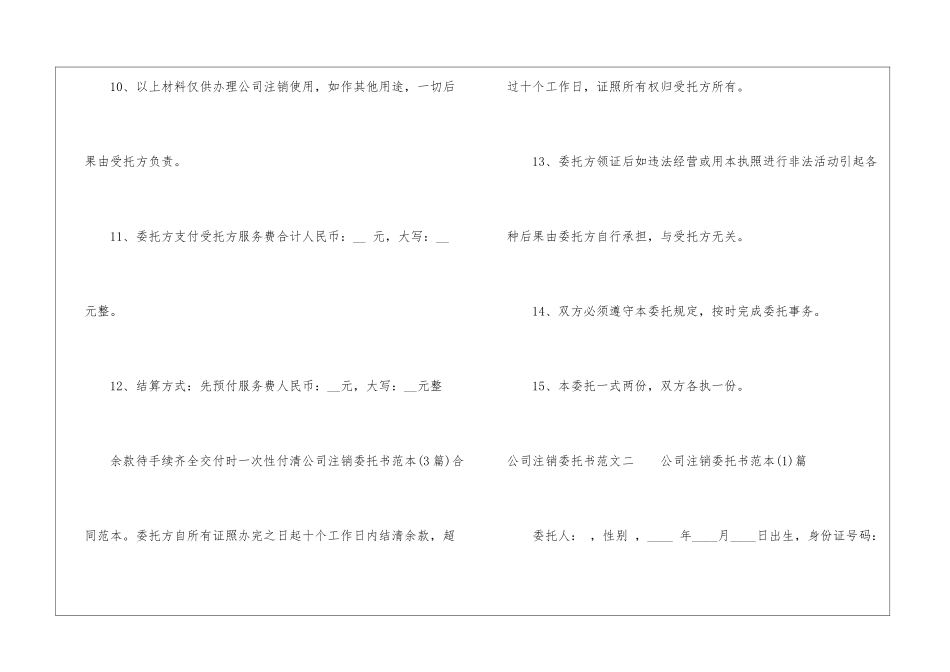 公司注销委托书范文_第3页