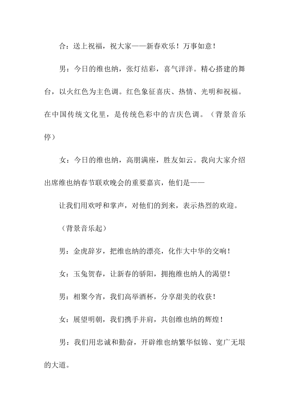 公司活动主持词合集8篇_第2页