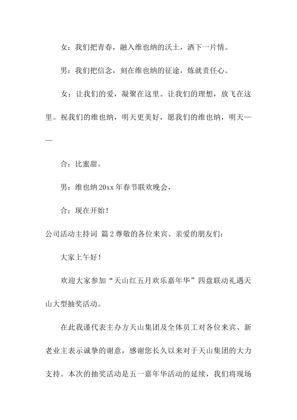 公司活动主持词合集8篇_第3页