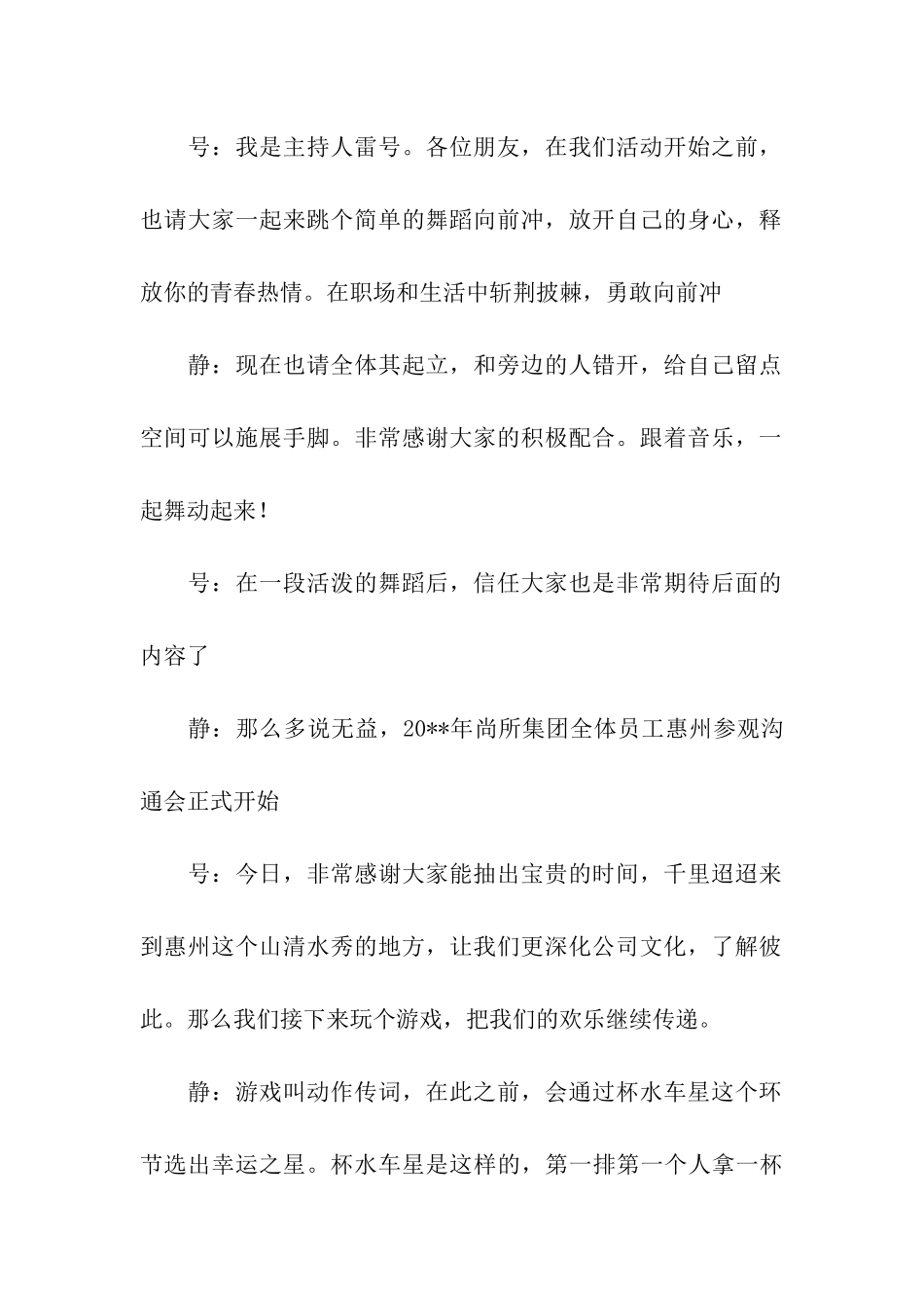 公司活动主持稿3篇_第2页