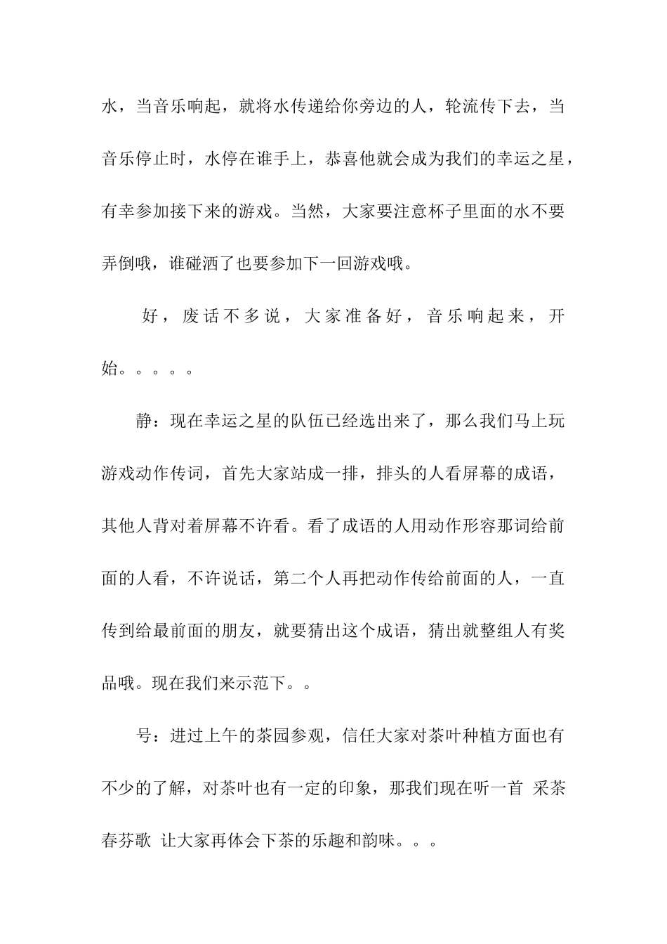 公司活动主持稿3篇_第3页