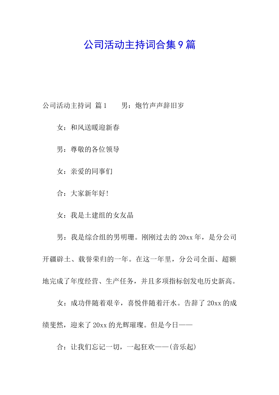公司活动主持词合集9篇_第1页