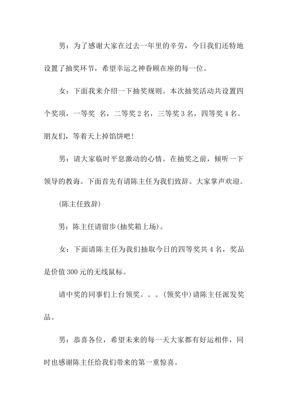 公司活动主持词合集9篇_第2页